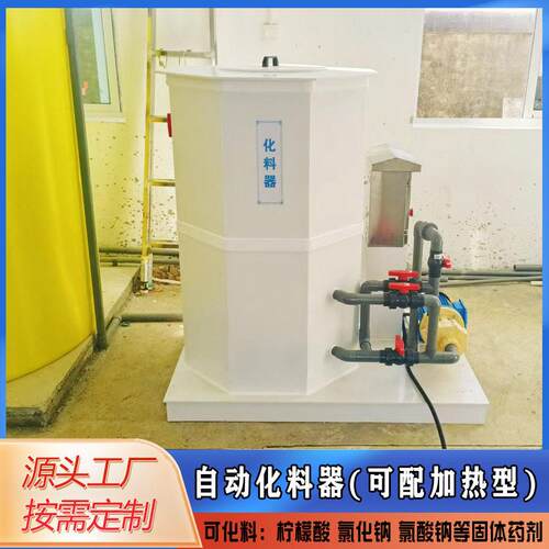 柠檬酸加热自动化料器氯化钠化料设备柠檬酸PAC带搅拌化料器
