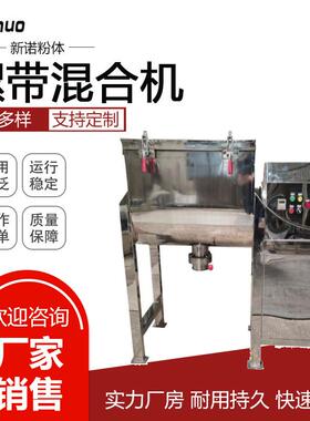 螺带式混合机卧式螺带混合机食品香辛料搅拌机面粉搅拌机