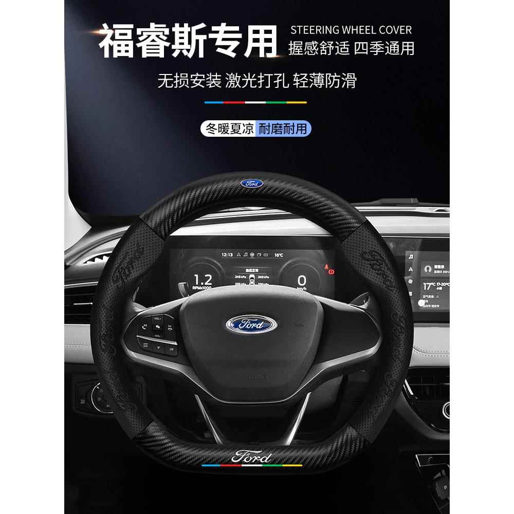 福特福睿斯方向盘套15-21款碳纤维真皮手缝四季超薄防滑吸汗把套