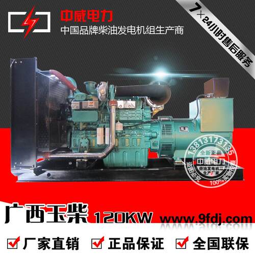120KW柴油发电机组YC6A200L-D20广西玉柴柴油发电机价格 发电机