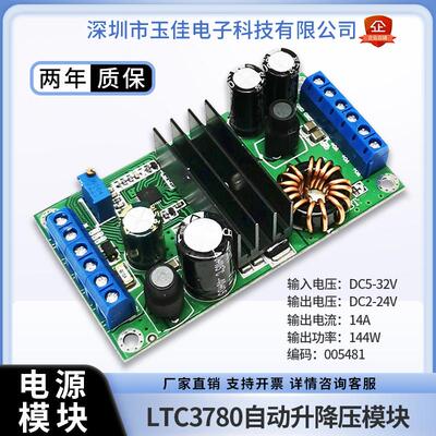 大功率LTC3780自动升降压模块14A车载电脑稳压电源板5-32V转2-24V