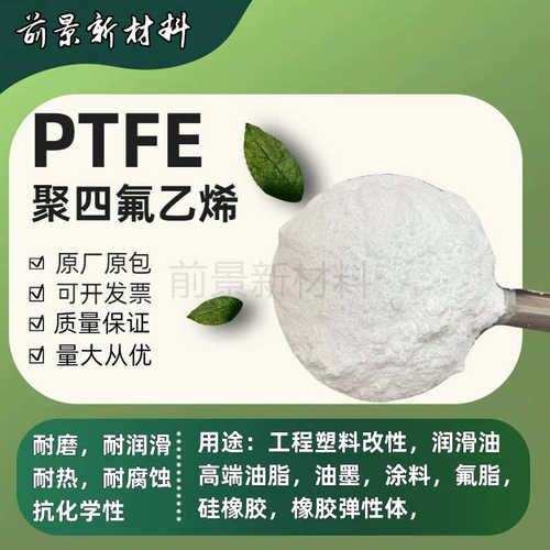PTFE粉聚四氟乙烯微粉脱模剂塑料改性橡胶油墨涂料润滑耐磨纳米级