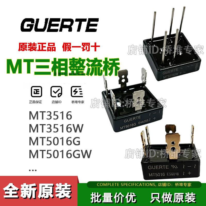 GUERTE原装全新MT3516三相整流桥5016GW金脚5016M变频器整流桥堆