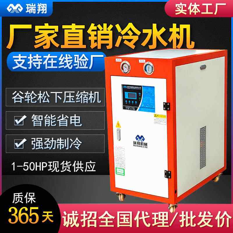 现货工业用冷水机5HP片材挤出机冷水机水冷箱式冷冻机低温制冷机