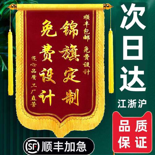 锦旗定制感谢医生幼儿园送老师订做装修制作美容院定做警察旌旗子