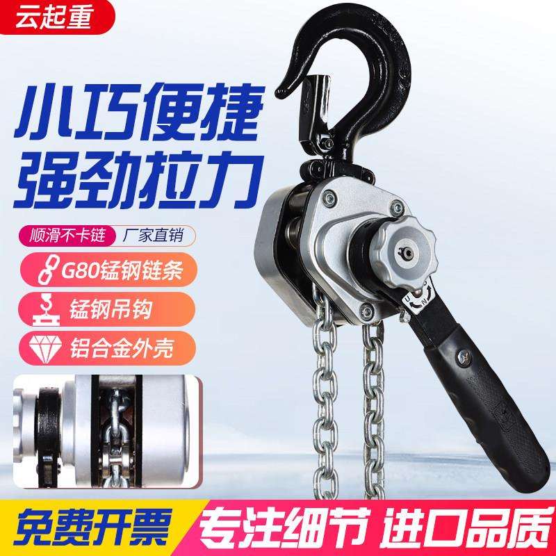 进口微型手扳葫芦迷你手动起重葫芦铝合金外壳小型手摇倒炼3米6米