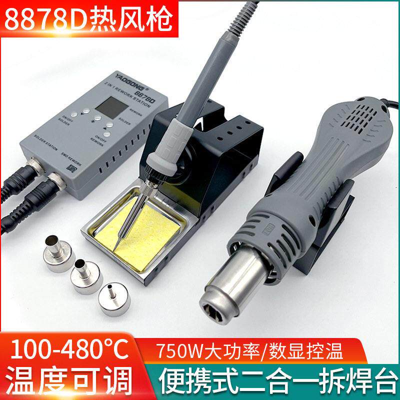 8878D二合一拆焊台 750W大功率热风枪恒温数显焊台 电子维修工具