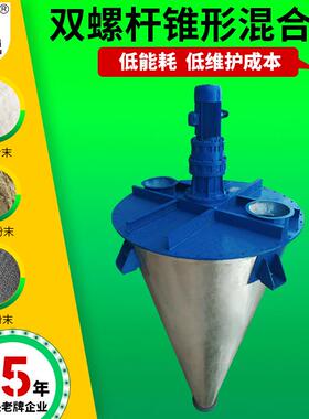 农药粉剂混LLE锥形双螺搅杆合机 结晶物料旋拌机 化工双螺杆混合