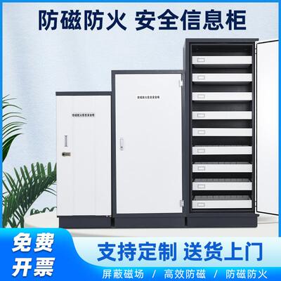 档案防磁柜信息安全柜光盘硬盘CD盘音像资料消磁柜防潮防火文件柜