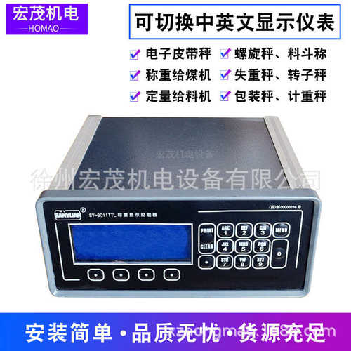 显示sy3011e控制器皮带秤积三原电子sy3011ttl算器给料机称重显示