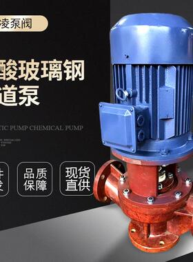SL玻璃钢管道泵立式玻璃钢盐酸离心泵