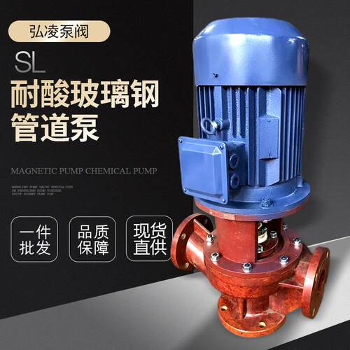 SL玻璃钢管道泵立式玻璃钢盐酸离心泵