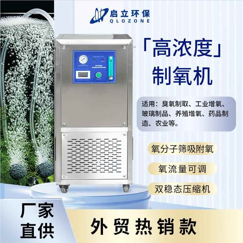 L升小型制机高3PQJ浓度养氧鱼增氧机渔业工化循环水养殖制氧鱼池