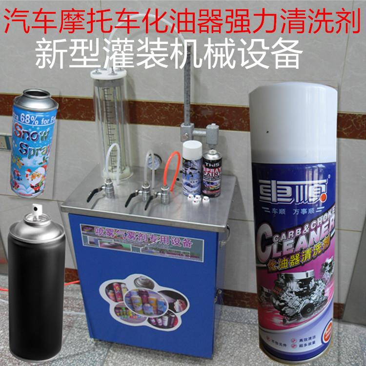定做新型喷雾剂灌装机械设备汽车摩托车化油器清洗剂