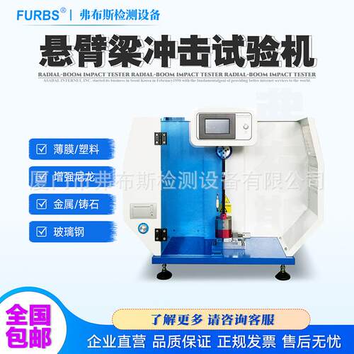 弗布斯数显悬臂梁摆锤冲击试验机塑料缺口检测简支梁冲击测试仪器