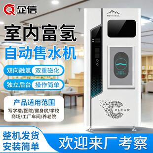 室内售水机社区直饮水机富氢售水机公室医院纯净水机室内水站
