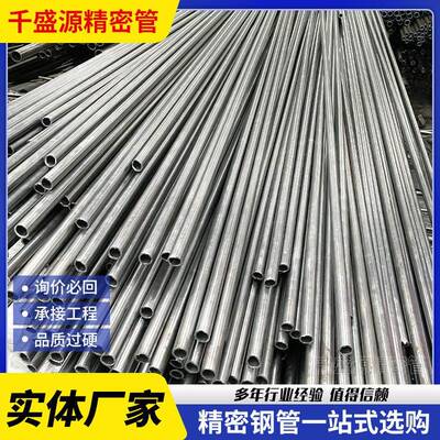 20#精密钢管27SiMn精密钢管冷拔液压油缸精密管汽车配件用精密管