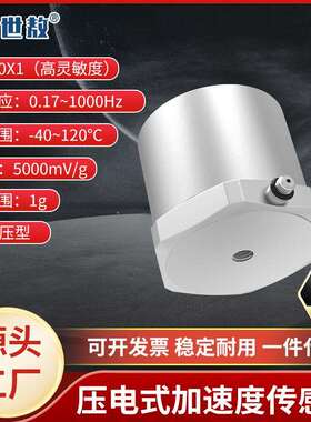 SAEC00X1压电式加速度传感器IEPE通用振动冲击测量高灵敏度1G