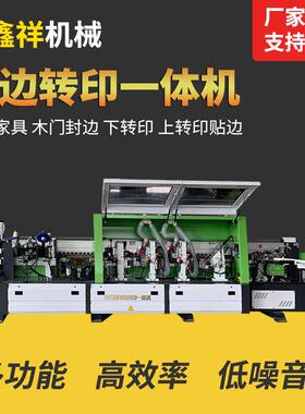 木工热转印封边机实木家具木门无缝烫印机全自动热转印二转封边机
