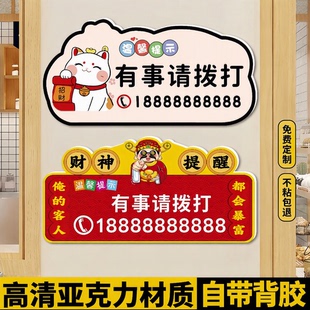 旗舰店亚克力卡通墙贴告示牌店铺电话号码标识牌温馨提示牌广告牌wifi密码有事请拨打高清自带背胶免费定制