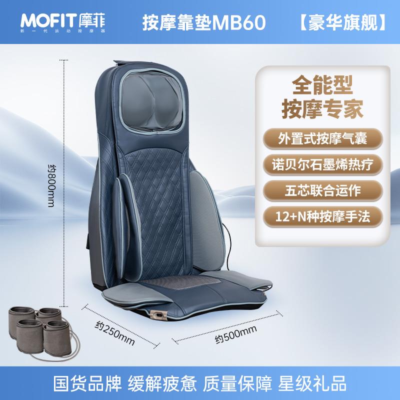 正品[十大0品牌]摩颈菲MB6按摩靠坐垫椎按摩器家用腰按部摩仪爸妈