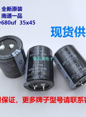 全新南通一品 HX 400v680uf 35x45 牛角电解电容器CD294 105度