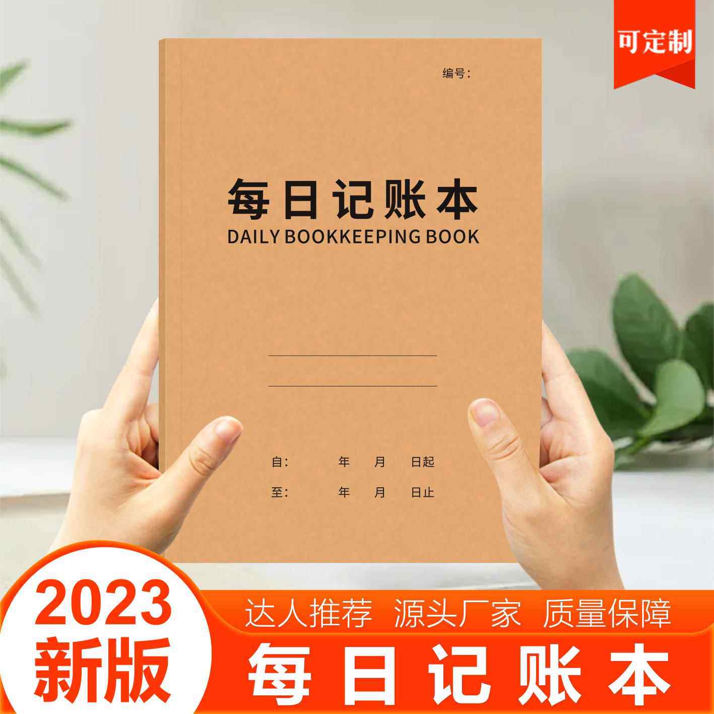 每日记账本个人家庭通用理财记录本每日营业登记本门店收支台账本