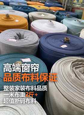 品牌窗帘破码棉麻高精度防晒高温定型春夏新款全遮光面料工程卧室