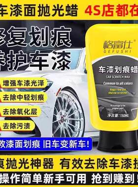 格富仕士车漆画痕蜡汽车漆面抛光蜡深度刮痕修覆补漆神器多多好物