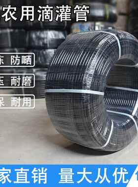 PE农用16自来给水软管3分滴灌管20无孔4分节水果园大棚喷灌下