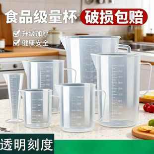 量杯带刻度奶茶店专用塑料量筒1000ml5L毫升计量杯量桶大容量商用