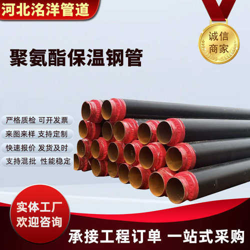 聚乙烯大口径保温钢管预制直埋热力发泡保温管发泡聚氨酯保温钢管