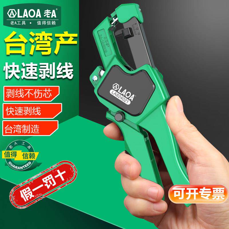 老A台湾快速自动剥线钳电工专用多功能钳子拔剪扒皮剪线压线工具