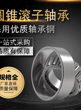 哈尔滨鸿通303303033FUO232343232623303233024圆锥滚子轴承