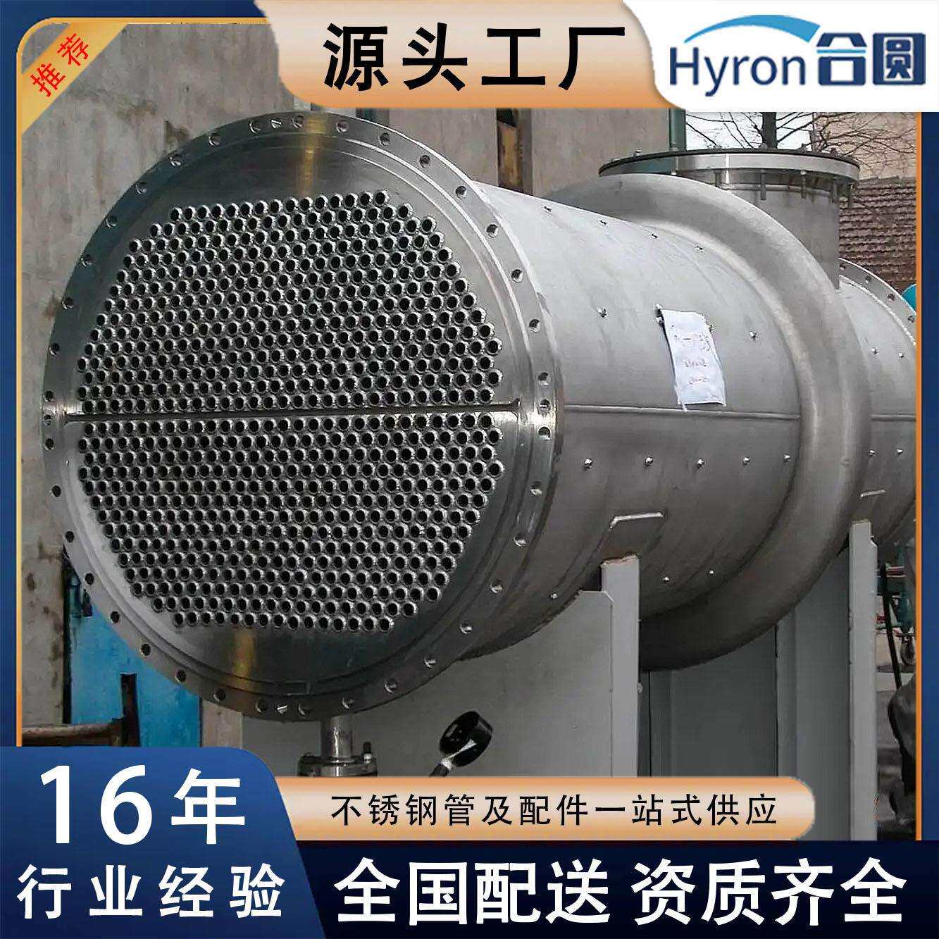 304不锈钢换热器工业高压不锈钢冷凝器u型不锈钢管列管式交换器管