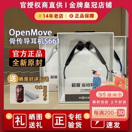 Shokz韶音OpenMove骨传导蓝牙耳机运动跑步无线不入耳挂耳式S661