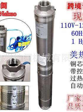 不锈钢深井泵1Hp美规4寸农用灌溉高压潜水泵110V60Hz抽水泵1.5