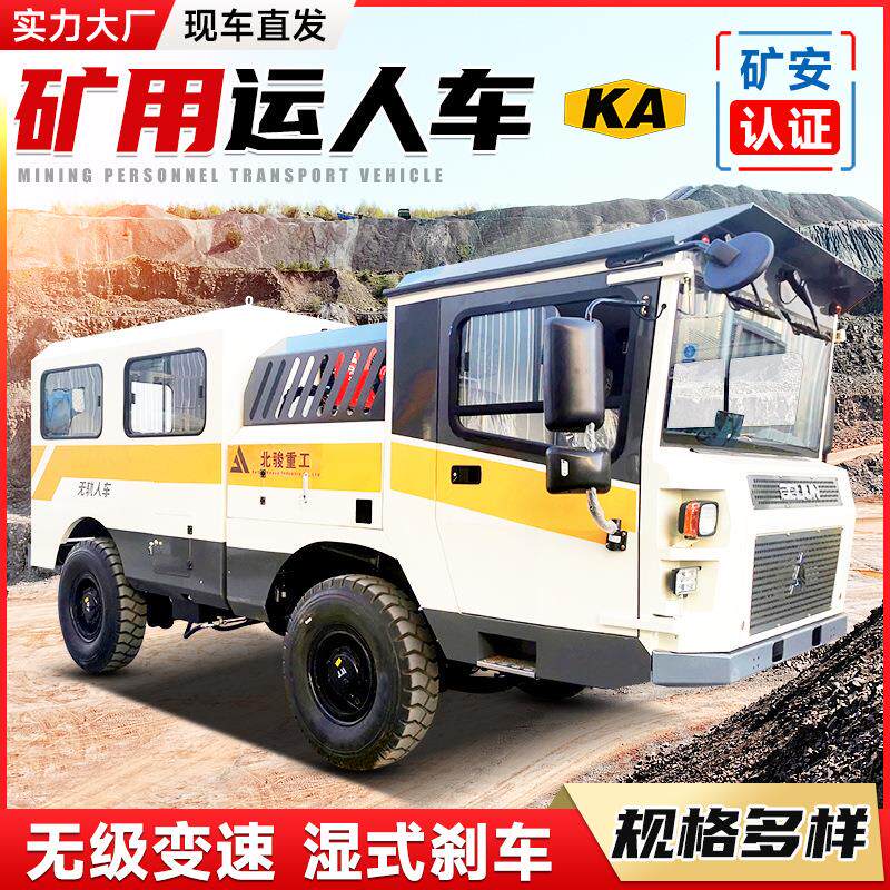 RU-10井下运人车矿安标金属矿山巷道人员运输车矿用载人无轨人车