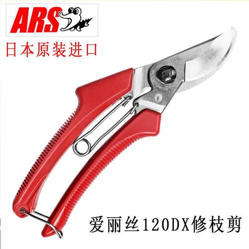 爱丽斯120DX修枝剪进口剪刀修花进口果树粗枝剪省力园艺剪枝剪刀