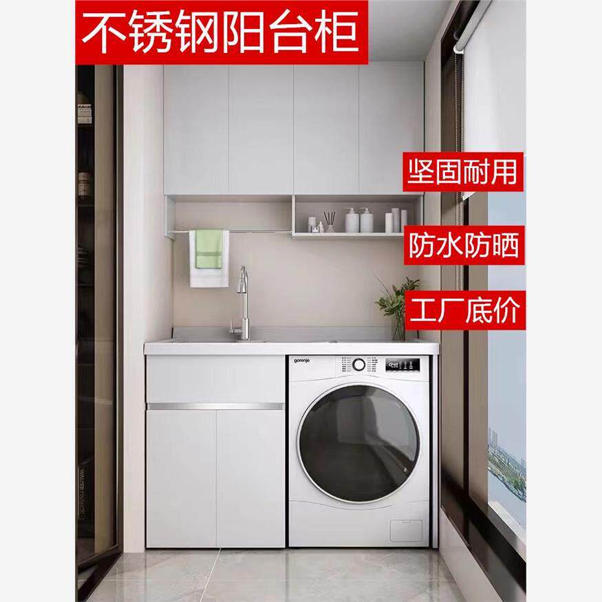 不锈钢阳台洗衣机柜洗脸洗手台盆一体柜滚筒洗衣机伴侣组合定制