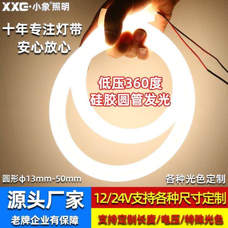 led灯带12V360度圆形通体发光硅胶管套管直径16mm22毫米软灯条24V