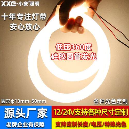 led灯带12V360度圆形通体发光硅胶管套管直径16mm22毫米软灯条24V
