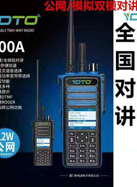 移鼎通双模/全频段对讲机公网模拟多功能对话步话机800A12W