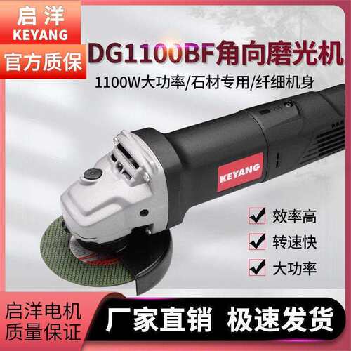 启洋角磨机1100BF1100W角磨机工业级大功率切割机多功能家用打磨