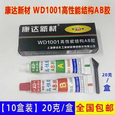 【10盒装】上海康达wd1001AB胶耐高温木材石材金属专用强力胶20g