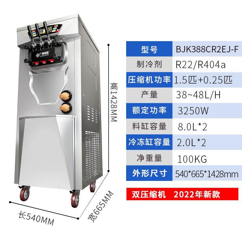 广绅电器冰淇淋机商用连续打大产量软冰激凌机圣代甜筒雪糕380V