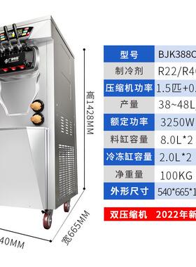 广电器冰淇绅淋机代商BJK468CR用连续打大产量软冰激凌圣甜筒机雪
