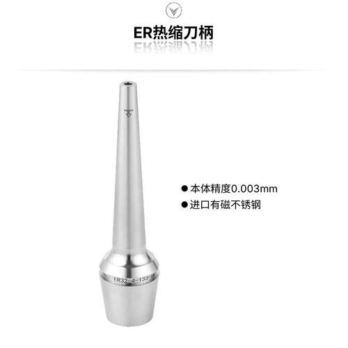 热缩刀柄ER-25热胀刀柄ER-20烧结刀ER-40杆延长杆ER-32热涨筒夹