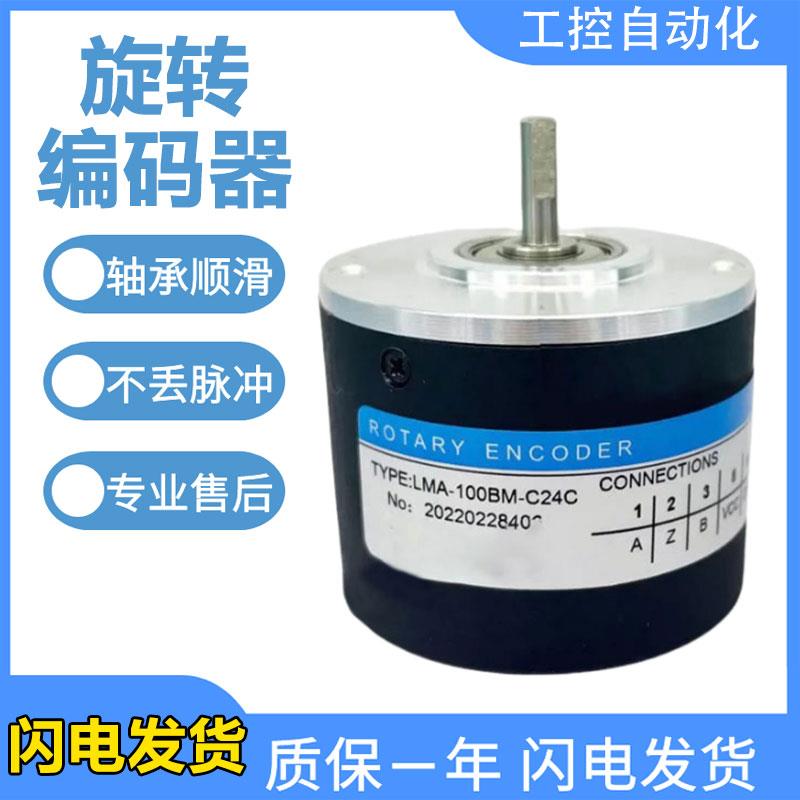 LMA-200BM-C05E光电旋转编码器实心轴质量保障 质保一年