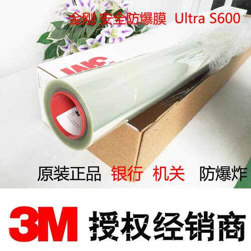 3M 金固安全防爆膜防冲击波膜SH8CLARL（S80）超强防砸膜
